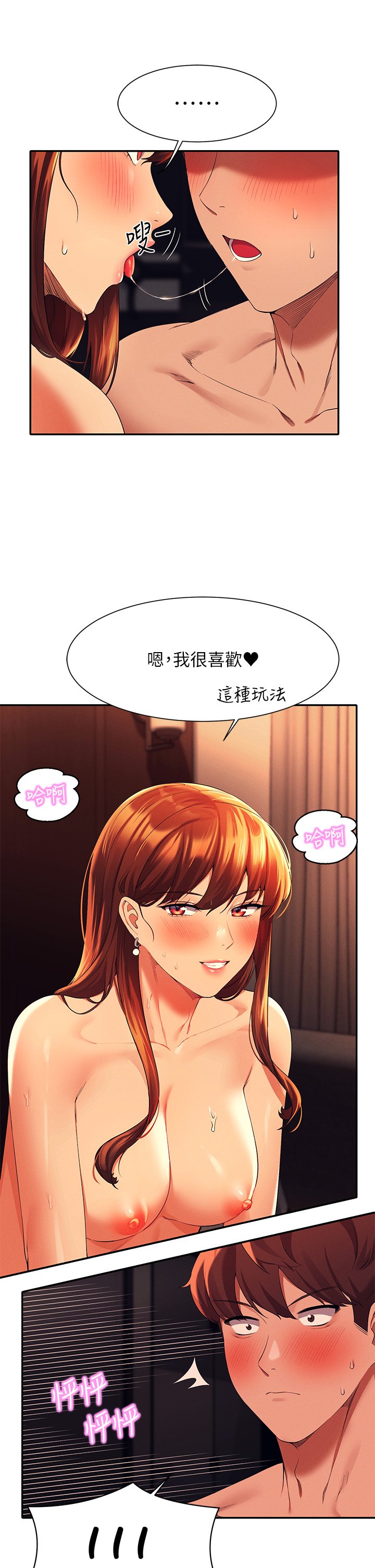 第43话 - 爱液喷发的激烈高潮 第 29 页
