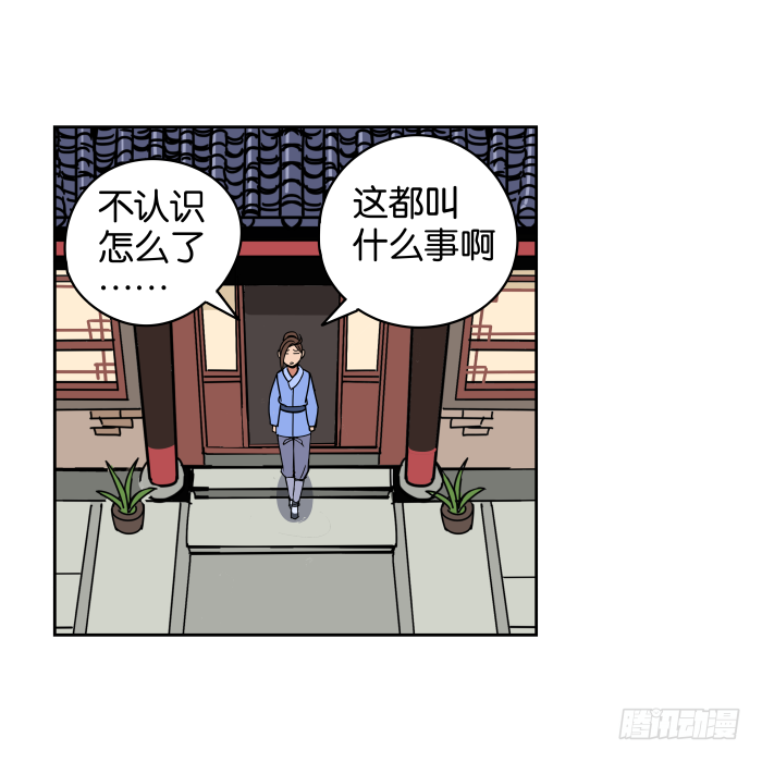 不速之客02 第 6 页