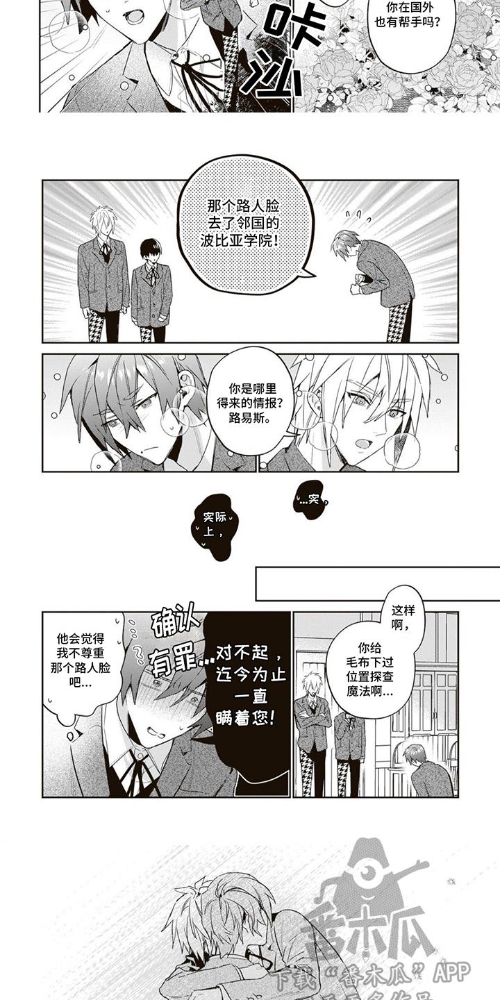 第18话 赚钱手段 第 3 页