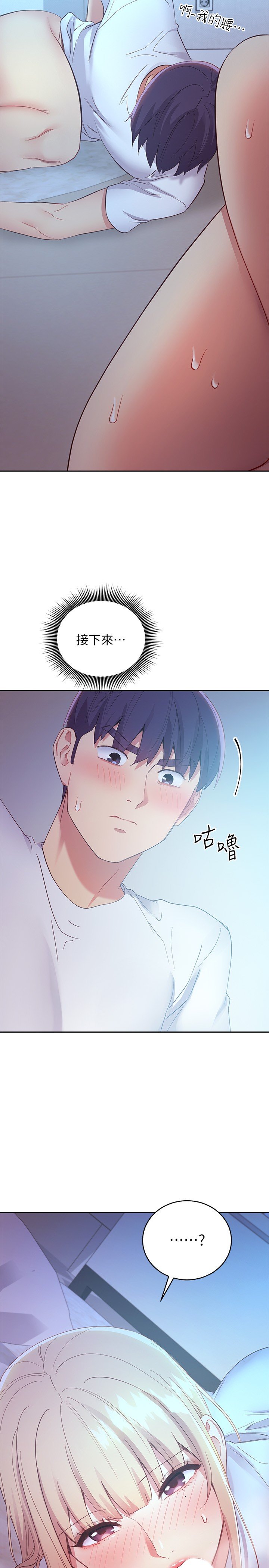 第93话 - 硕宇，你要一直忍着吗? 第 30 页