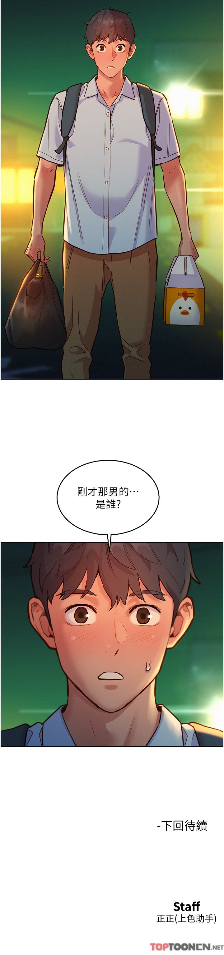 第46话 - 悉心安抚饥渴学妹 第 38 页