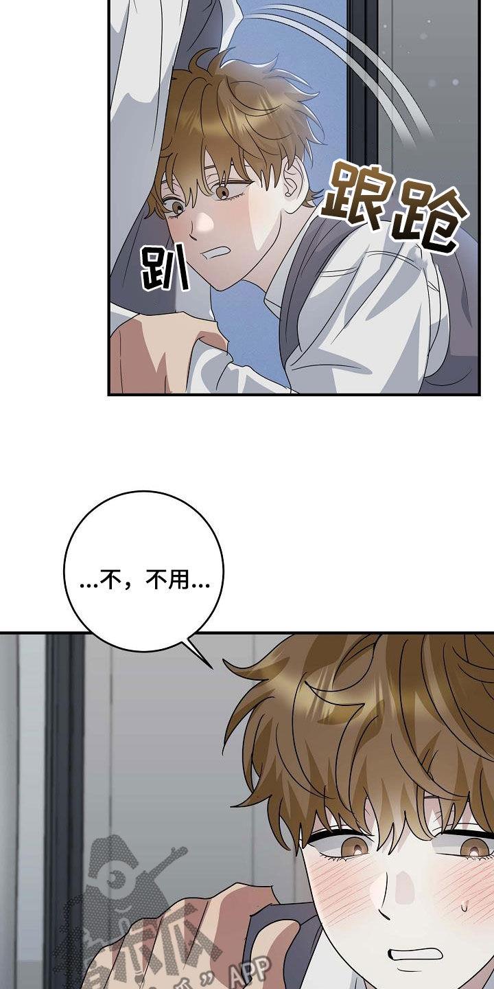第41话 不要太生气 第 20 页