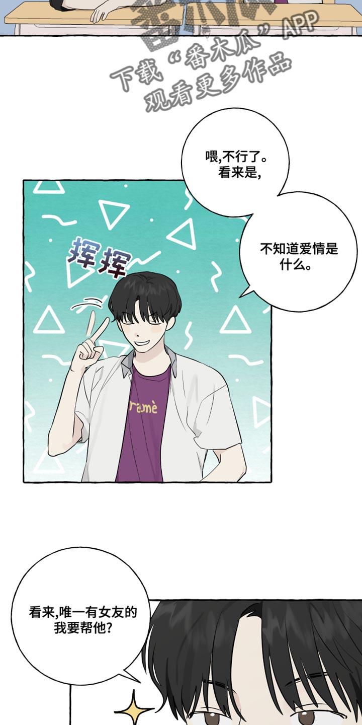 第20话 面具 第 8 页