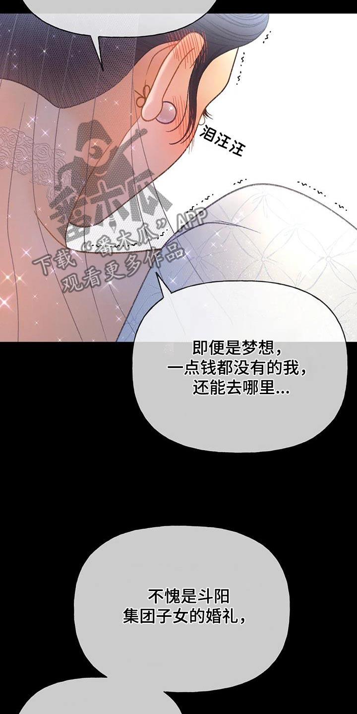 第130话 【第三季】逃跑 第 29 页