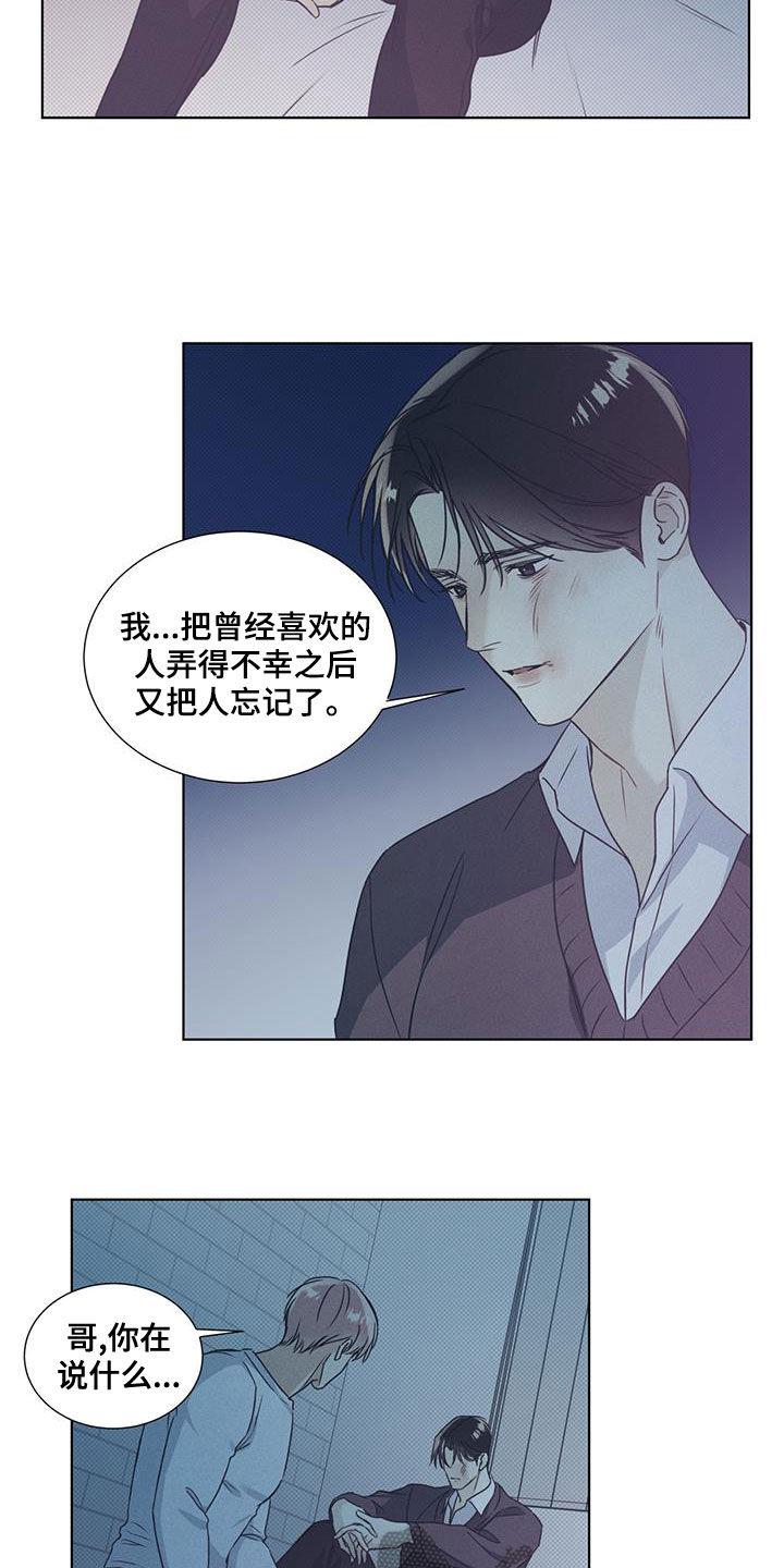 第48话 向枫叶许愿 第 7 页
