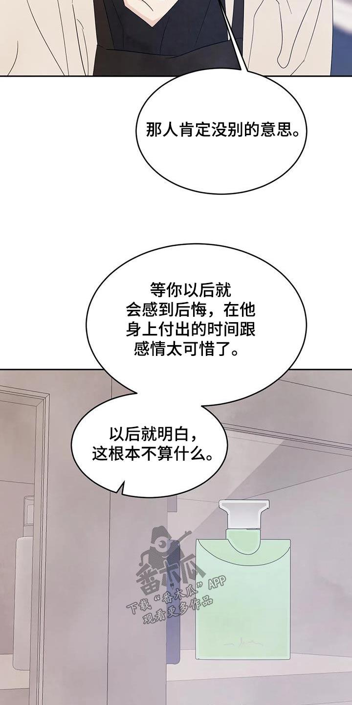 第128话 【第二季】机会 第 17 页