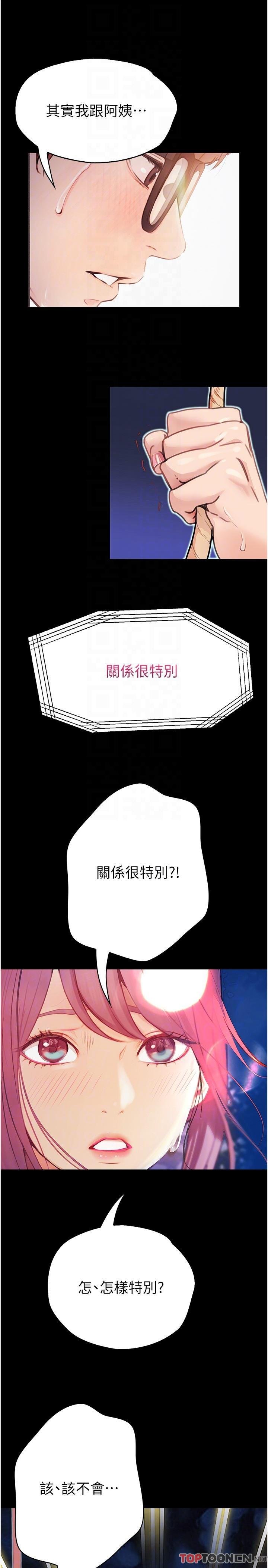 第36话 - 我们是很特别的关系 第 34 页