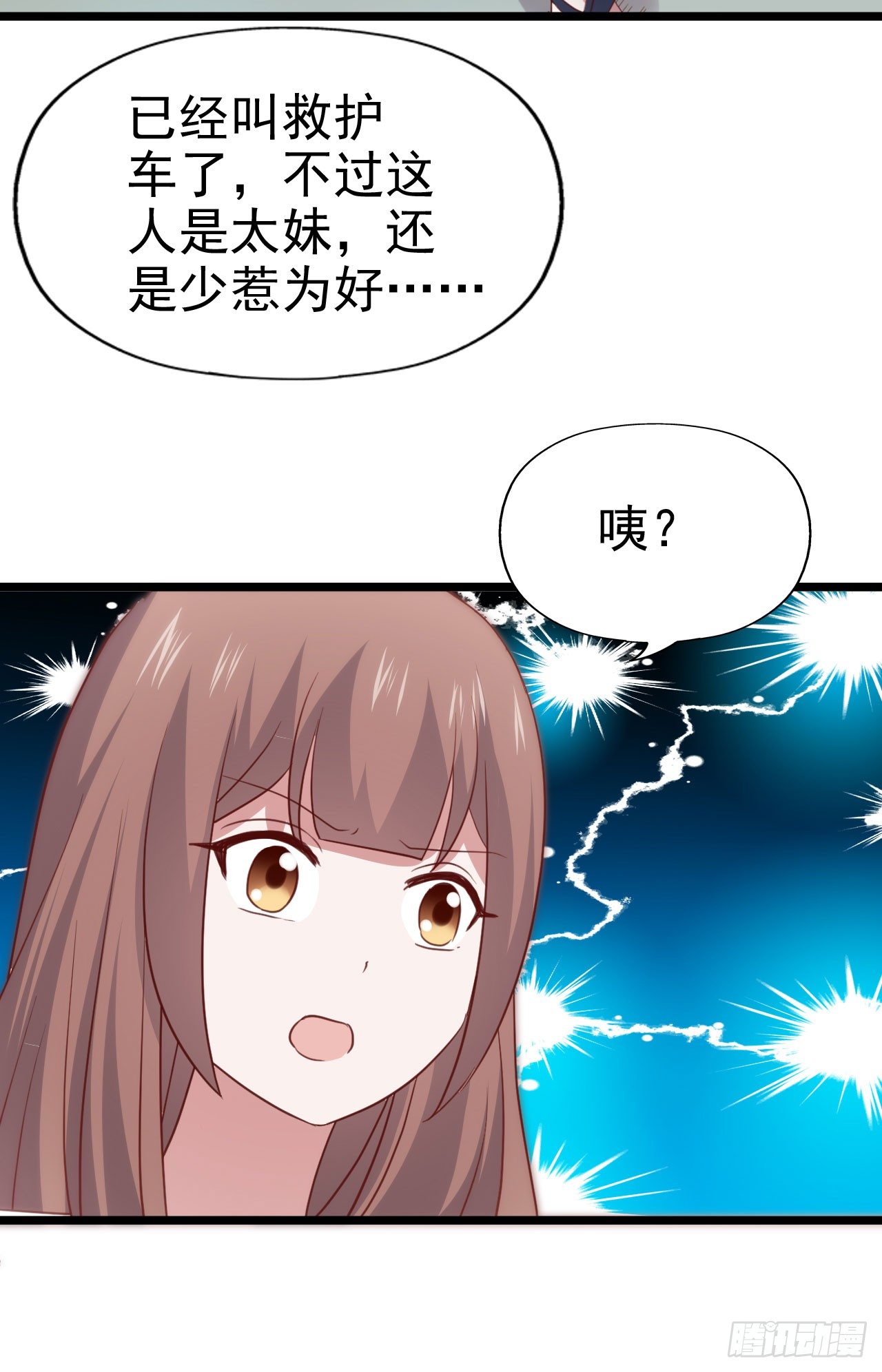 第116话 拜见恩人！ 第 3 页