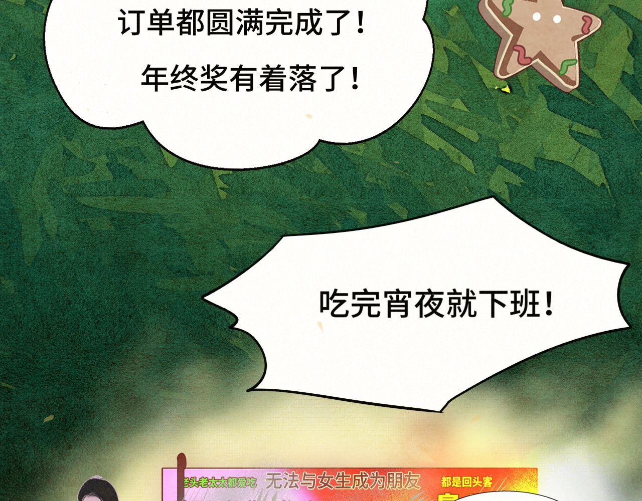 112圣诞老人的礼物是偷偷摸摸的 第 161 页