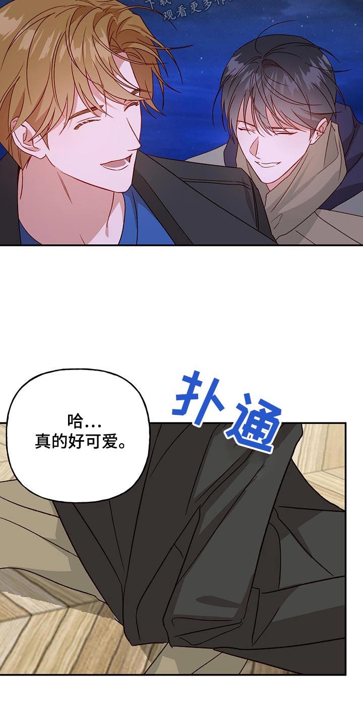 第77话 【第二季】担心什么 第 20 页