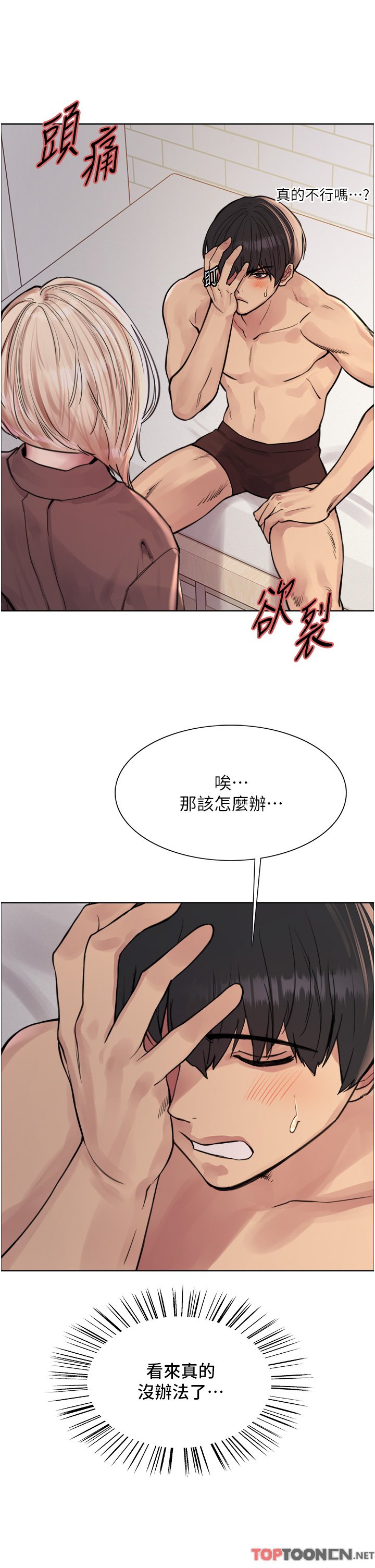 第69话 - 从现在起妳就是我养的狗 第 11 页