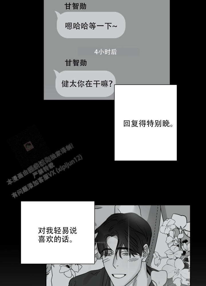 第9话 玩笑而已 第 5 页