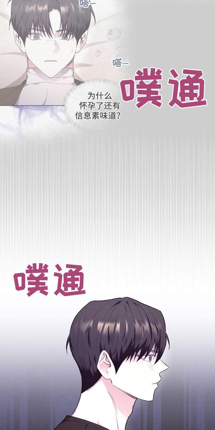 第35话 可疑 第 8 页
