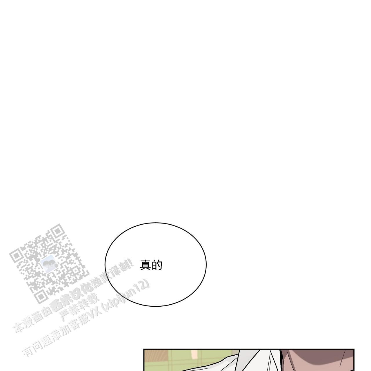第36话 试探 第 23 页