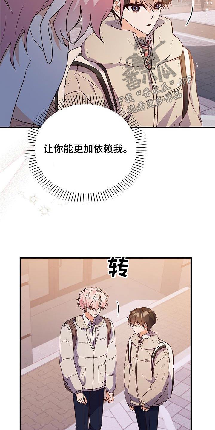 第61话 自己想做的事情 第 14 页