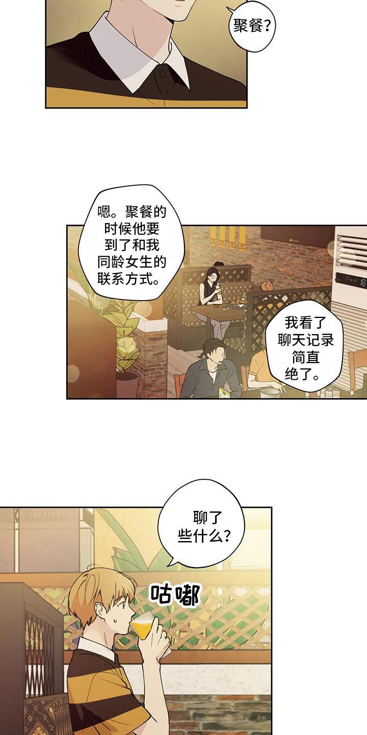 第4话 请求 第 12 页