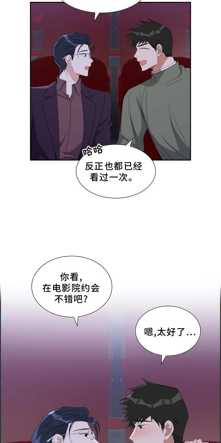 第76话 电影院 第 19 页