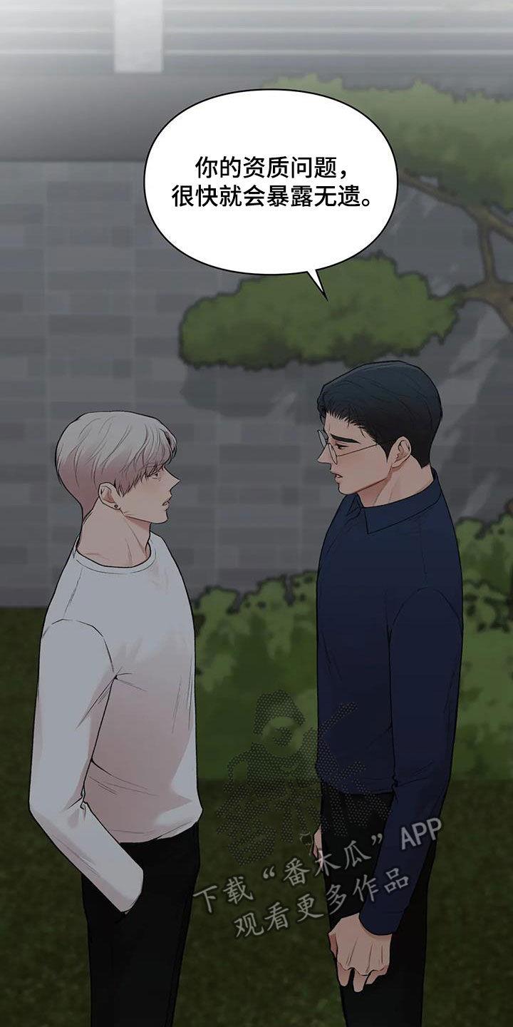 第39话 明争暗斗 第 22 页