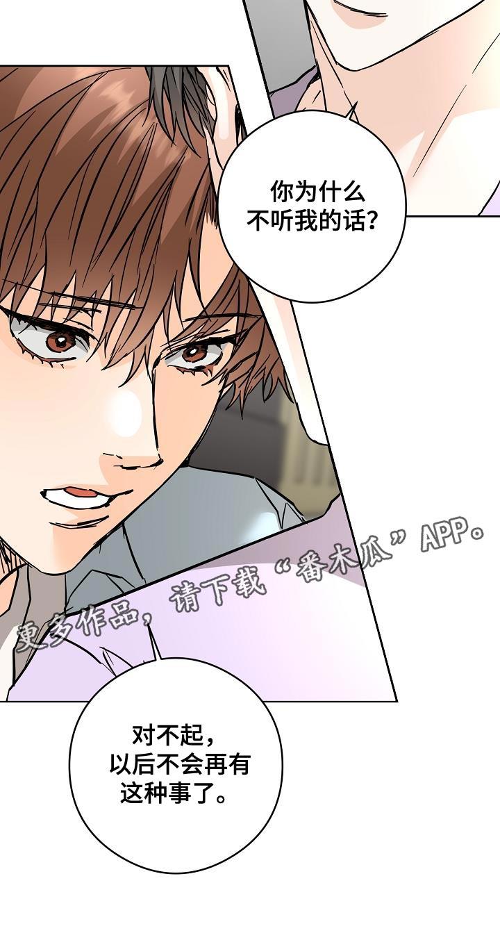 第98话 不知情 第 29 页