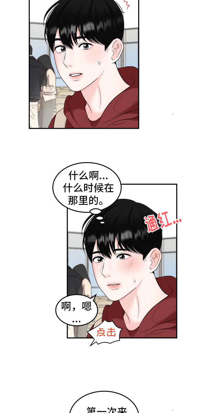 第11话 有趣 第 10 页