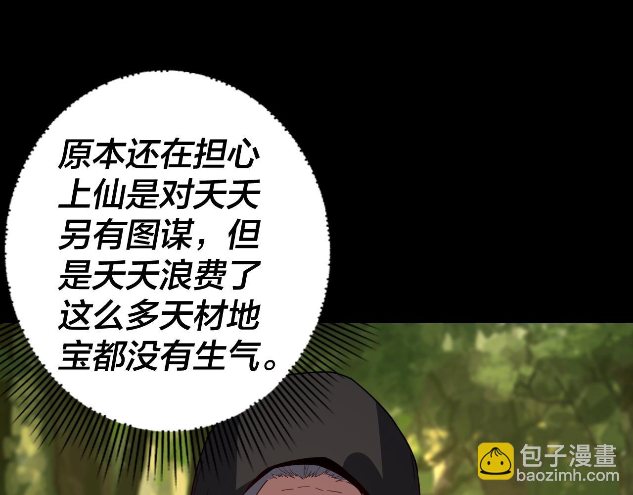 第105话 哥哥变了 第 22 页