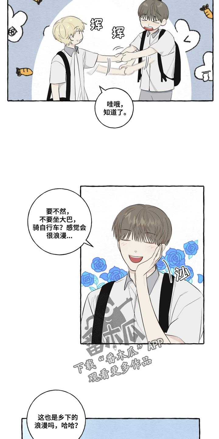 第33话 浪漫 第 16 页