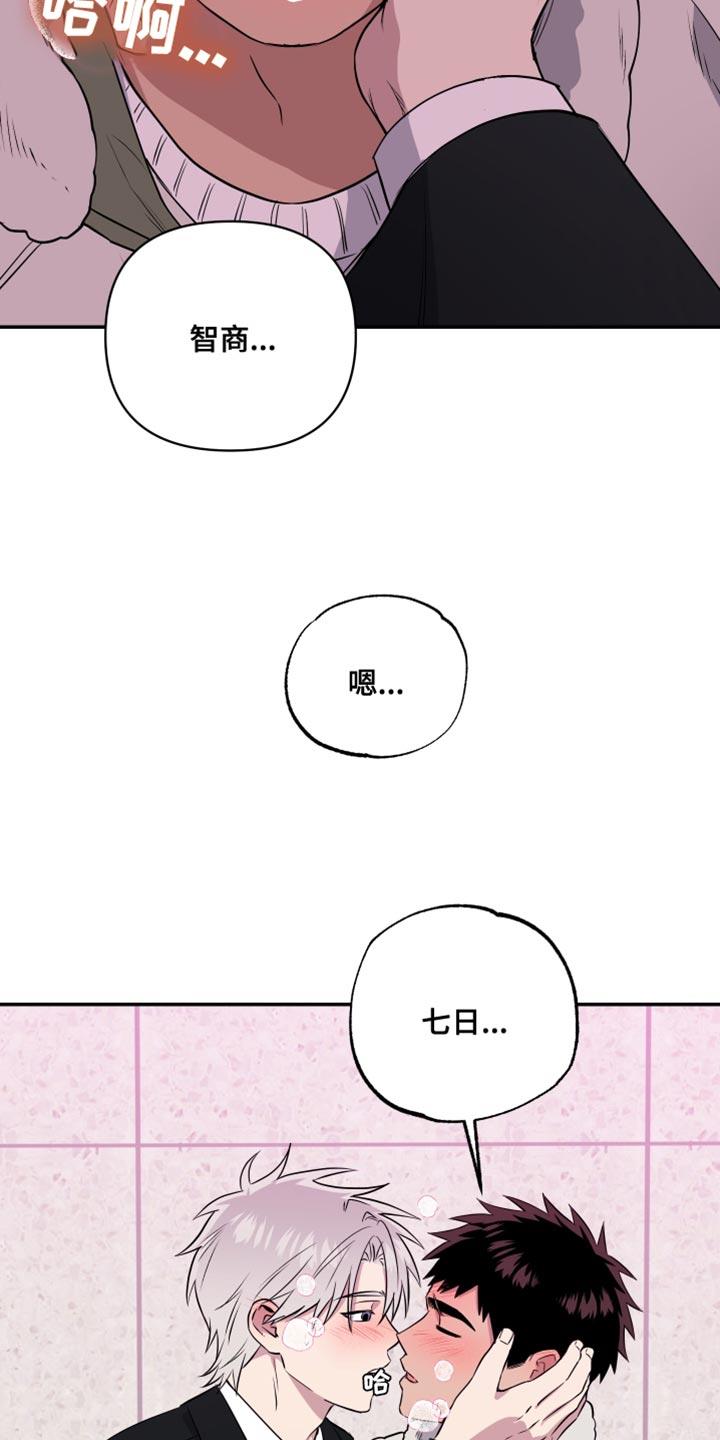 第19话 不可抗力 第 19 页
