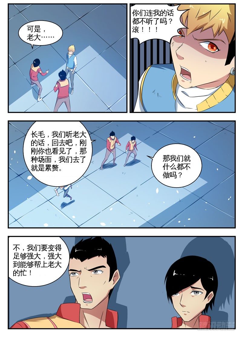 071勐兽 第 11 页