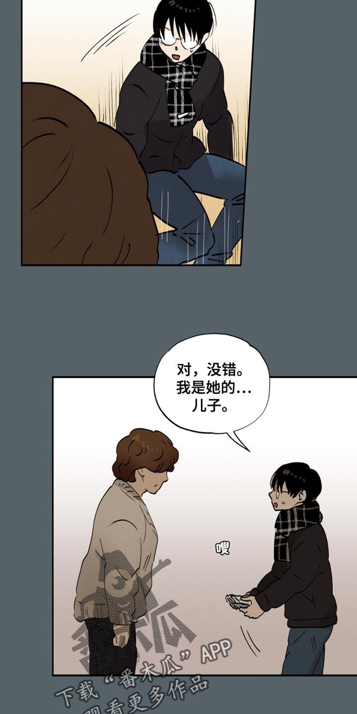 第41话 海带汤 第 10 页
