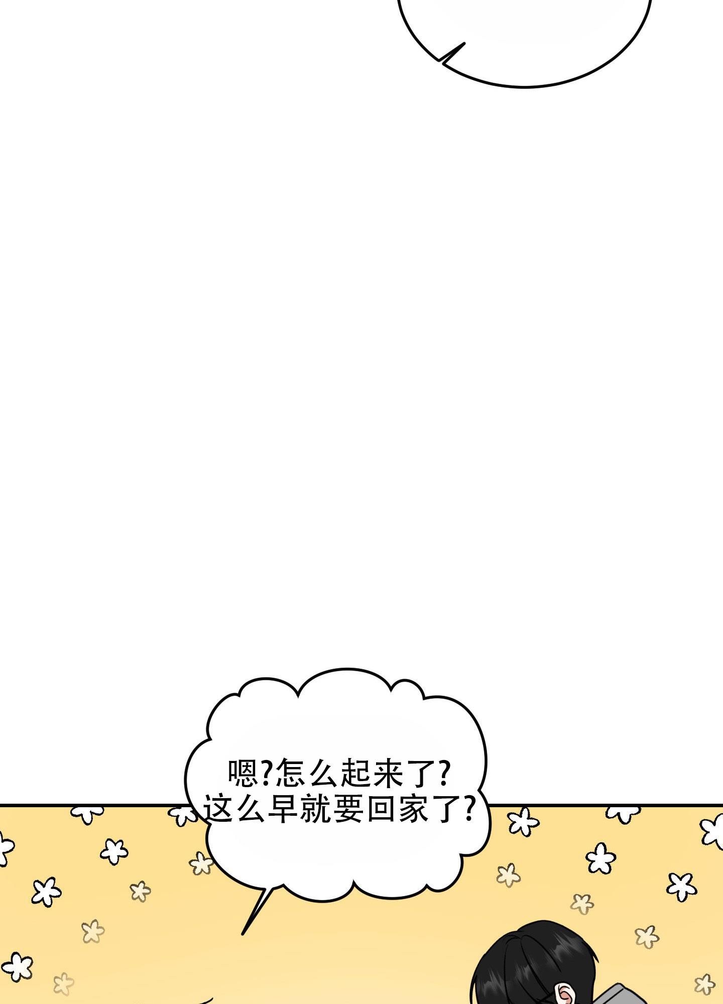 第1话 梦想的自由 第 31 页