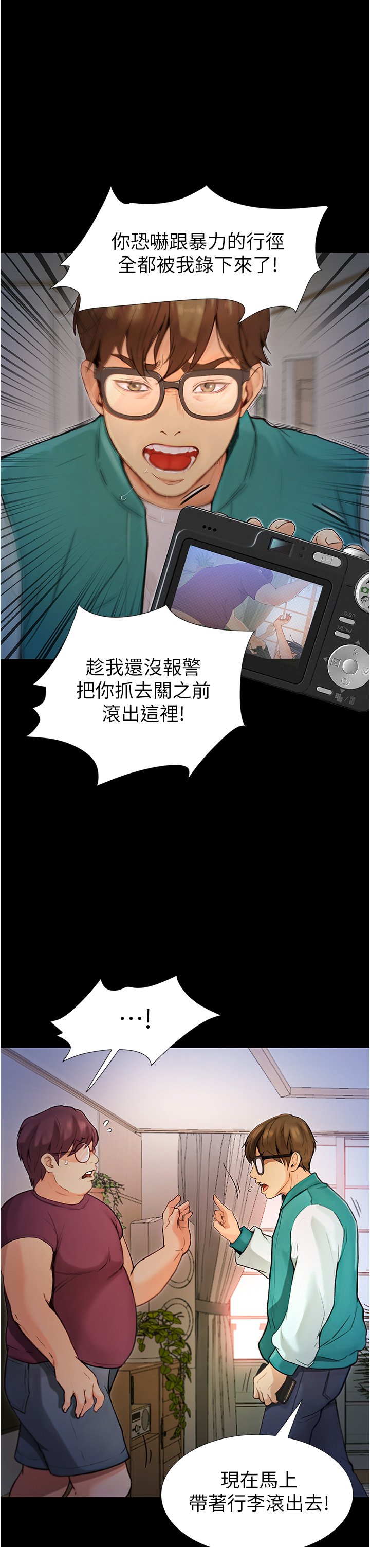第4话 - 深夜敲响我房门的房东阿姨 第 12 页
