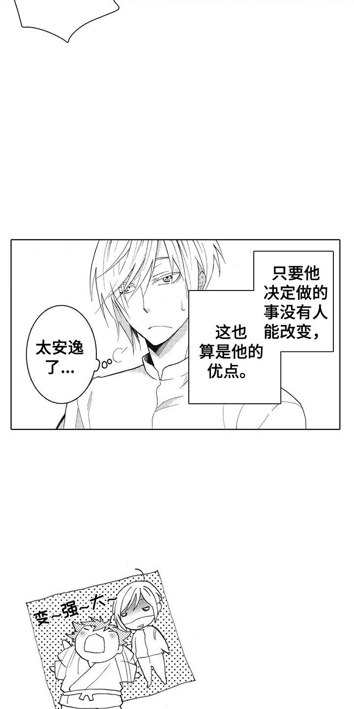 第2话 讨厌 第 3 页