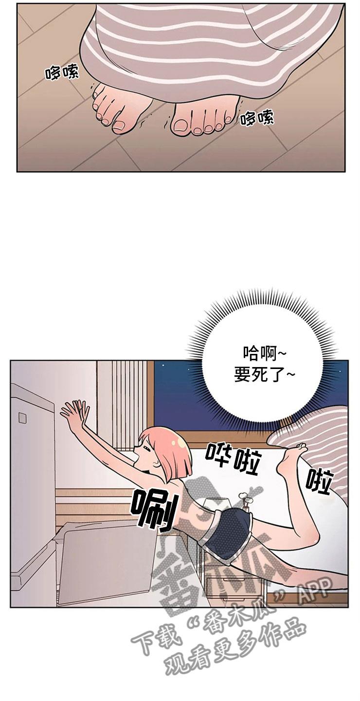 第6话 房东大叔 第 3 页