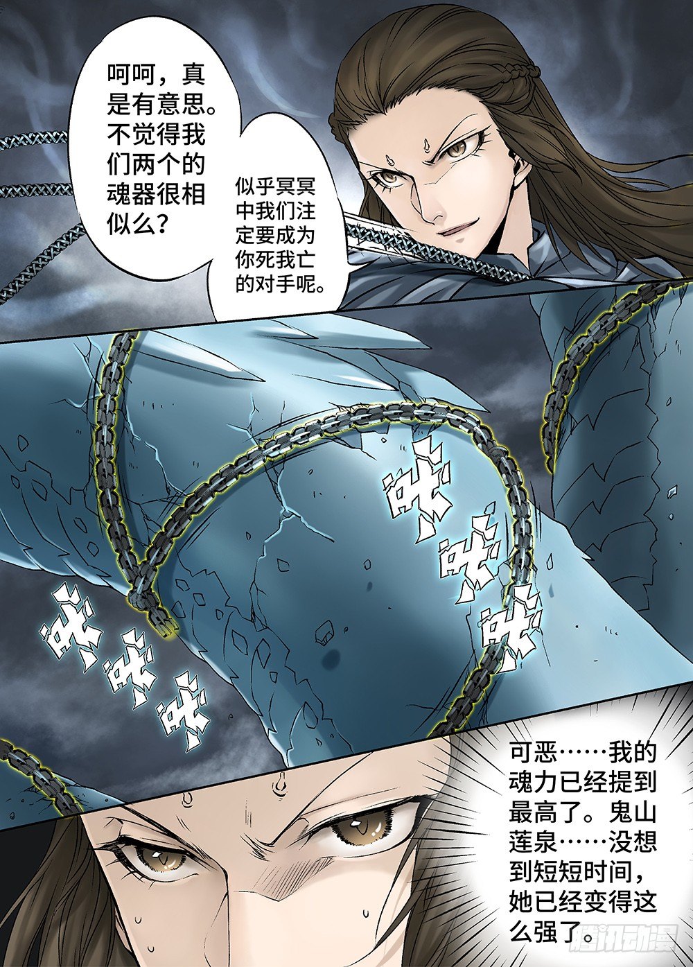 冰雪临界 第30回 杀戮对决2 第 6 页