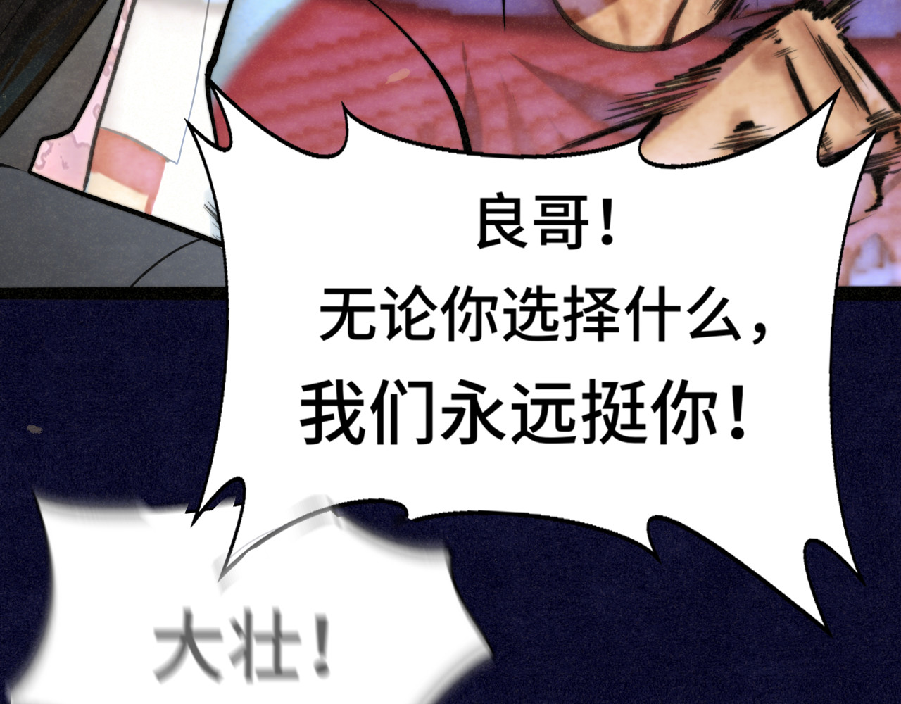 第114话 青春的花语（一） 第 88 页