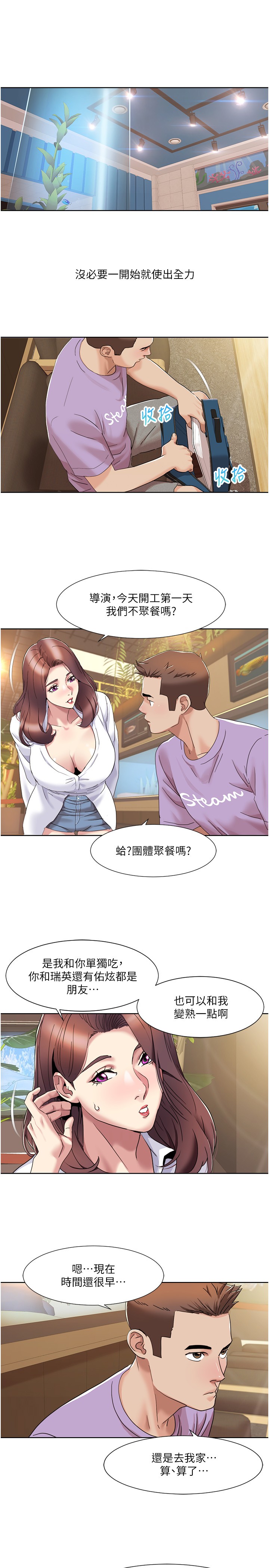 第16话 - 到姐姐怀里来 第 15 页