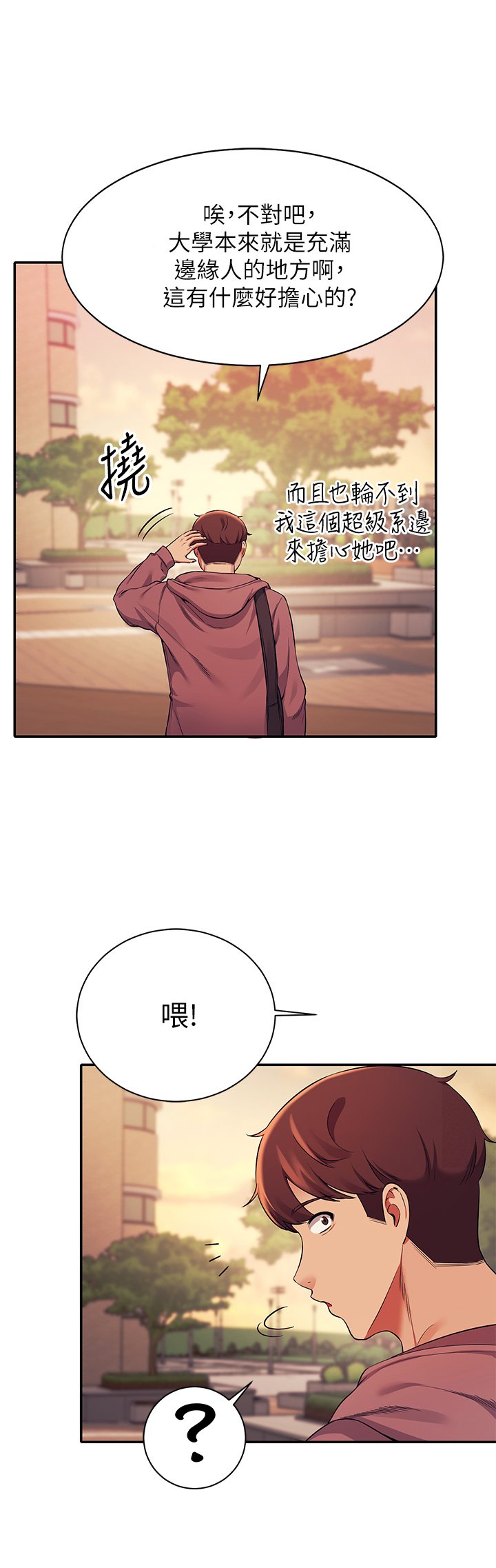 第26话 - 下次可以安心中出我 第 20 页