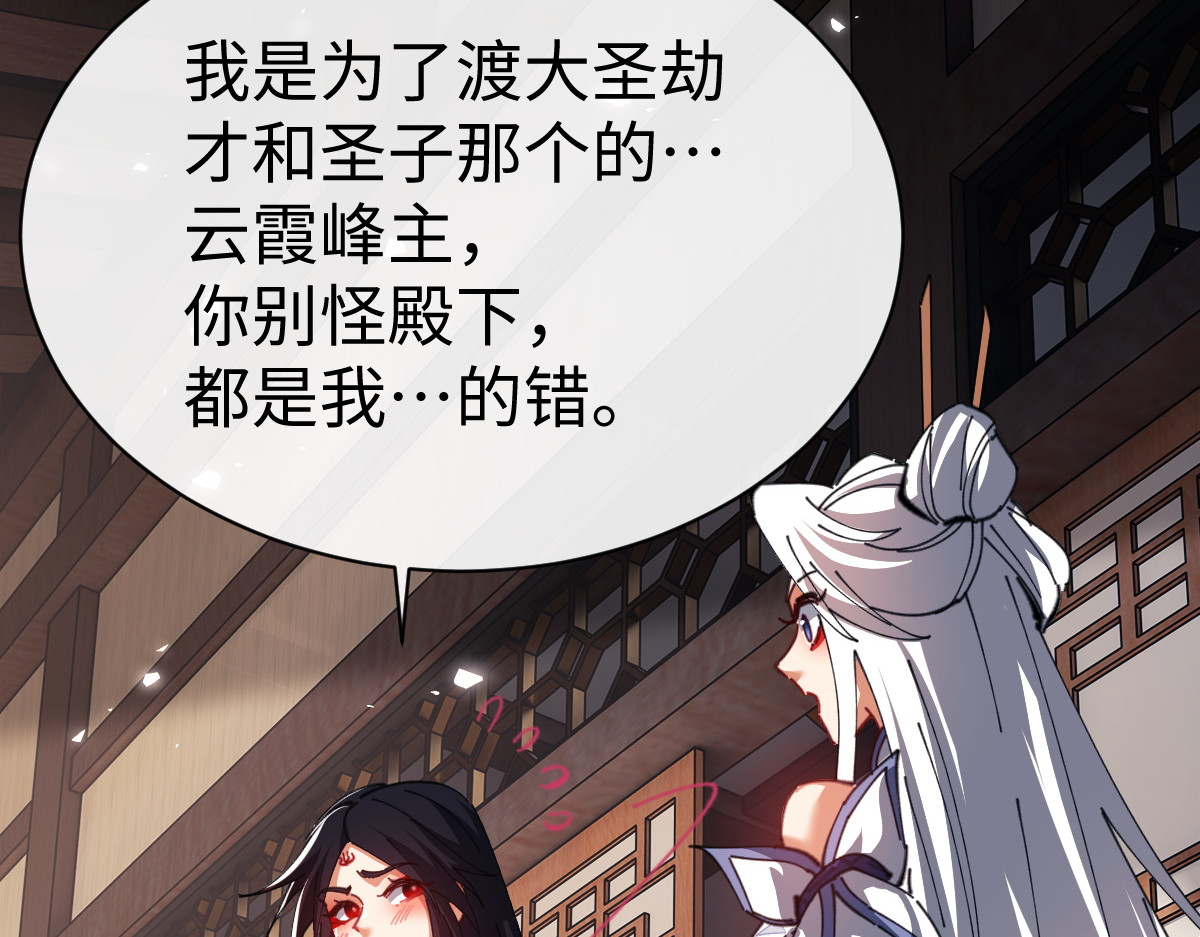 第47话 美人纷纷助雷劫 第 21 页