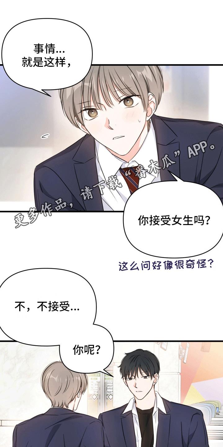 第11话 吵架 第 13 页