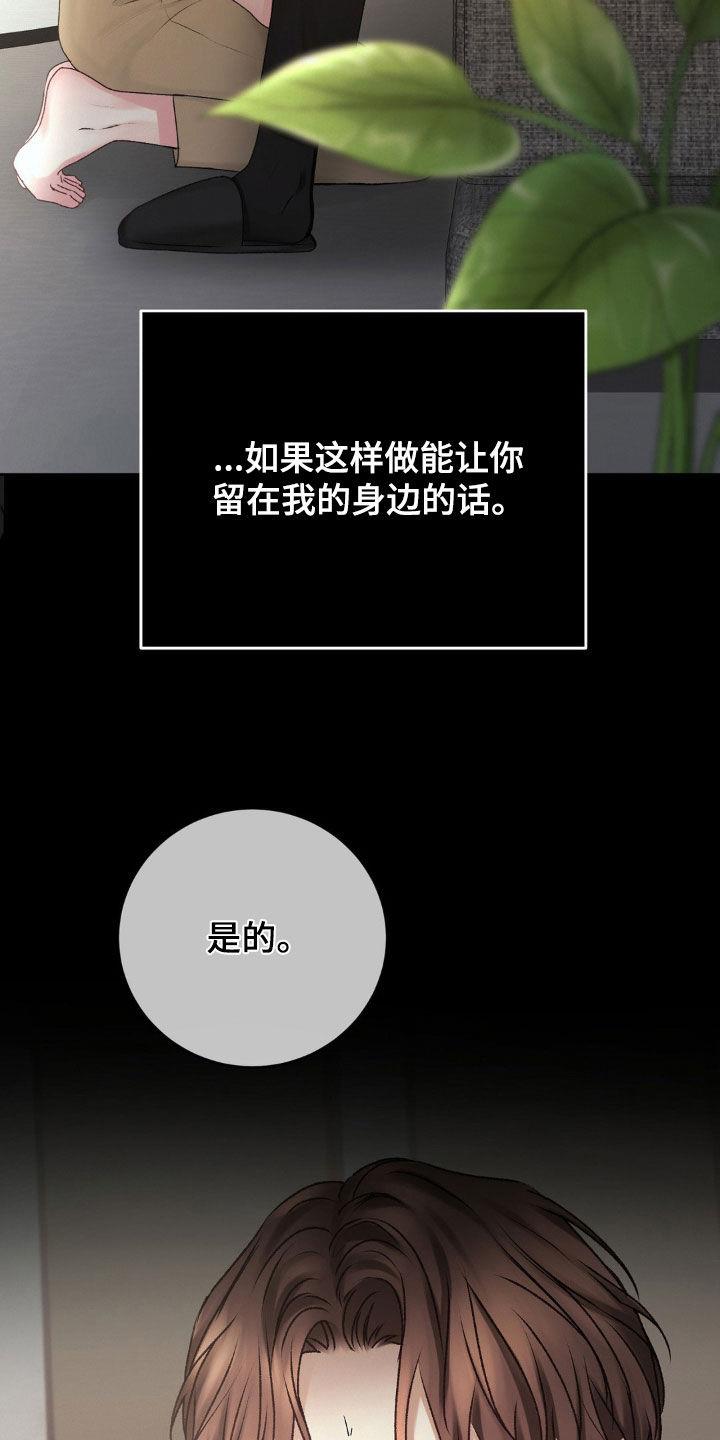 第74话 没有选择权 第 24 页