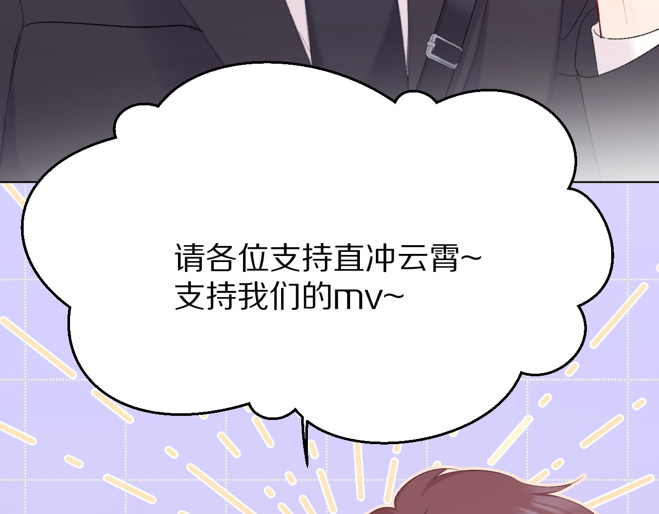 第55话 醋意 第 20 页