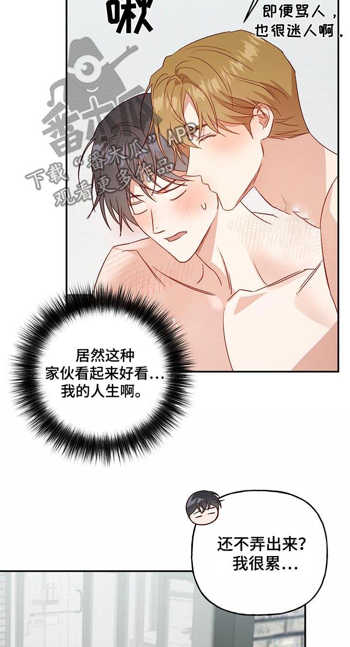 第85话 【第二季】睡着了 第 19 页