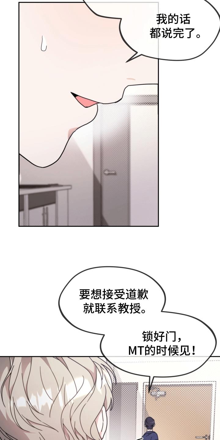 第8话 不欢而散 第 17 页