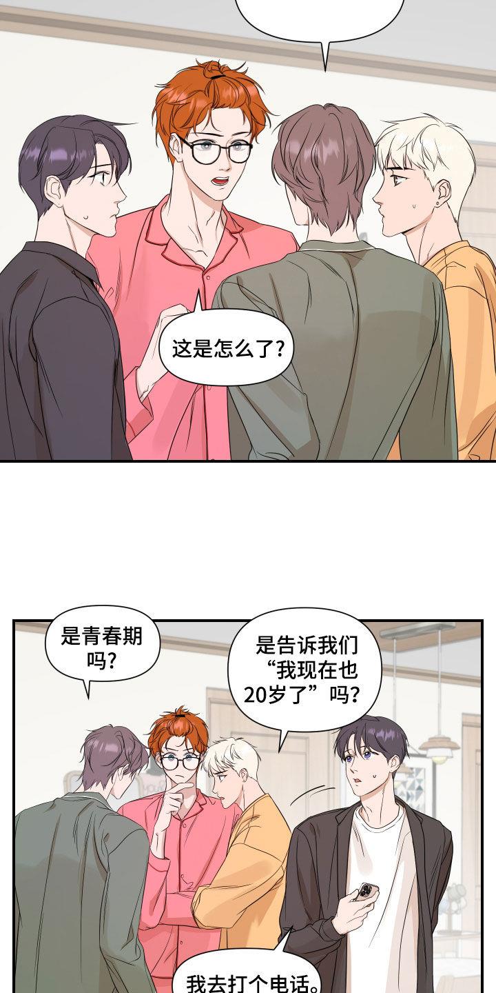 第68话 沉闷 第 17 页