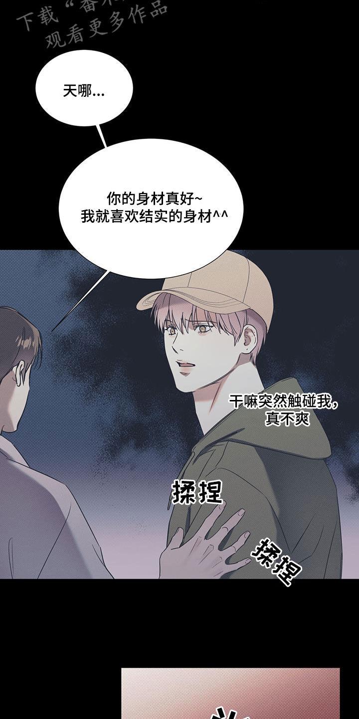 第76话 【第二季】尾随 第 16 页