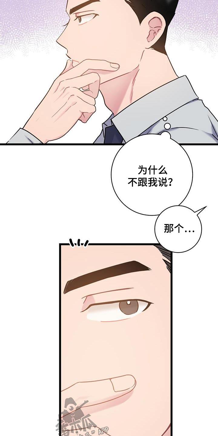 第64话 【第二季】不小心 第 12 页
