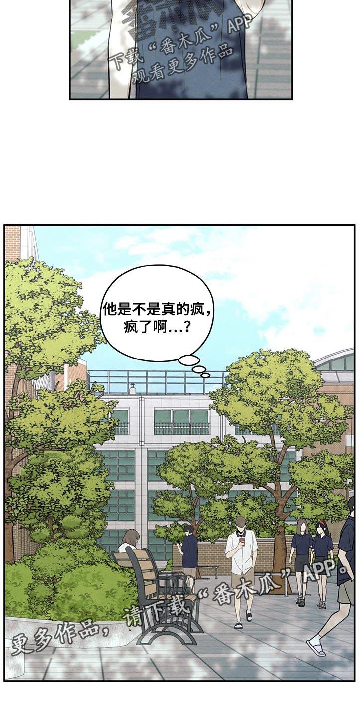 第103话 【第二季】因为是你喝过的 第 26 页