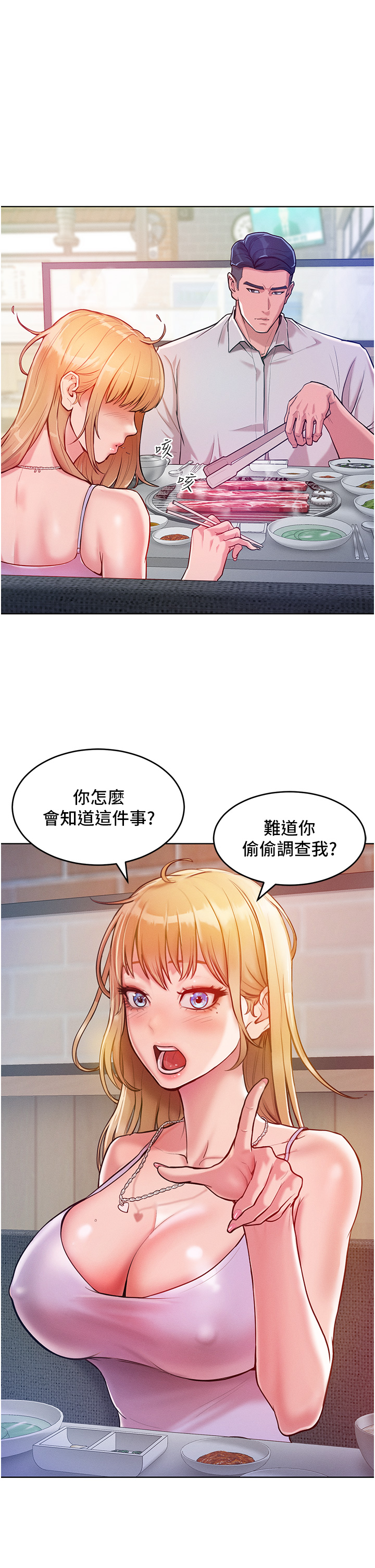 第3话 - 融化女心的调情高手 第 17 页