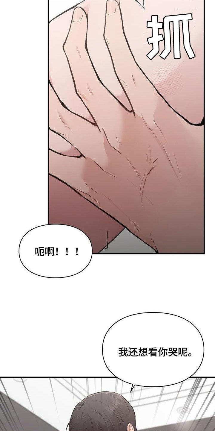 第54话 哭出来 第 18 页