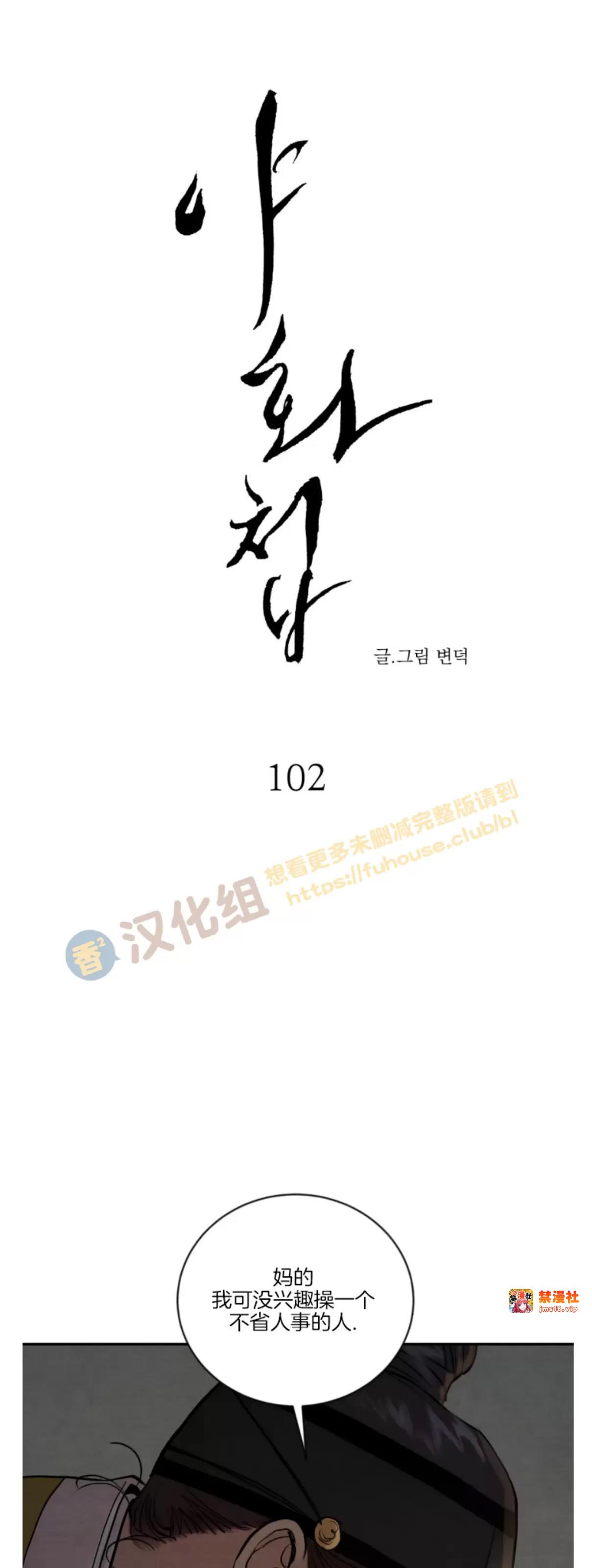 第102话 第三季 完 第 3 页